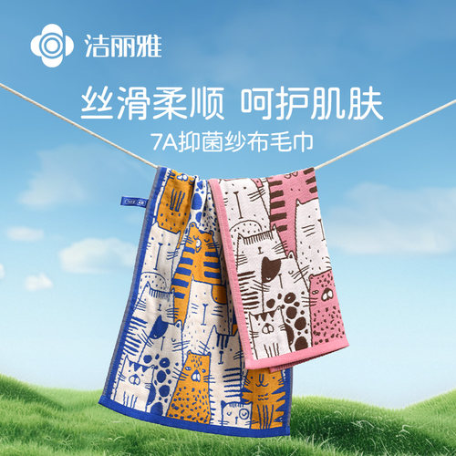 洁丽雅7A抑菌纱布卡通毛巾吸水