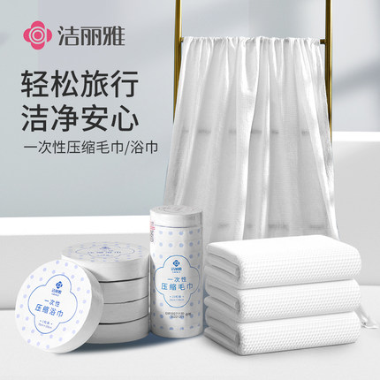 洁丽雅一次性压缩浴巾加厚加大便携式出差旅行洗澡大毛巾裹巾男女