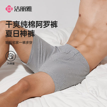 洁丽雅男士阿罗裤二分睡裤夏季纯棉透气宽松7a抗菌全棉四角内裤衩