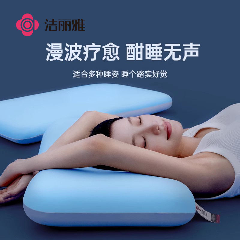 洁丽雅潮汐漫波记忆棉枕