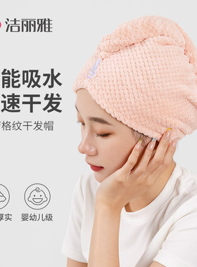 洁丽雅菠萝格干发帽 擦长头发吸水包头巾加厚柔软毛巾素色浴帽女