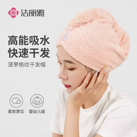 洁丽雅菠萝格干发帽 擦长头发吸水包头巾加厚柔软毛巾素色浴帽女 图片 1
