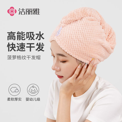 洁丽雅柔软吸水干发帽