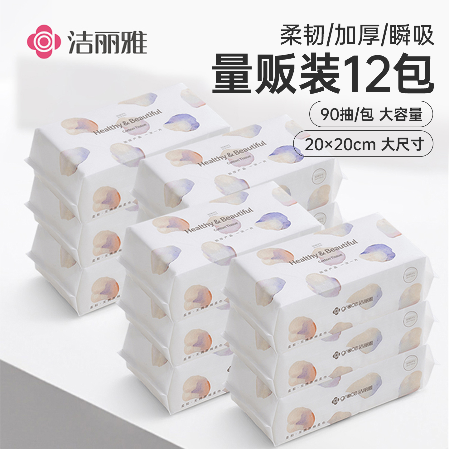 洁丽雅一次性洗脸巾12包家用成人