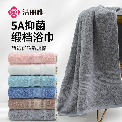 洁丽雅浴巾5A抑菌新疆棉纯棉