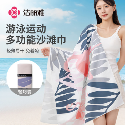 洁丽雅旅行游泳浴巾速干 干沙滩巾浴袍斗篷防晒海边吸水运动毛巾