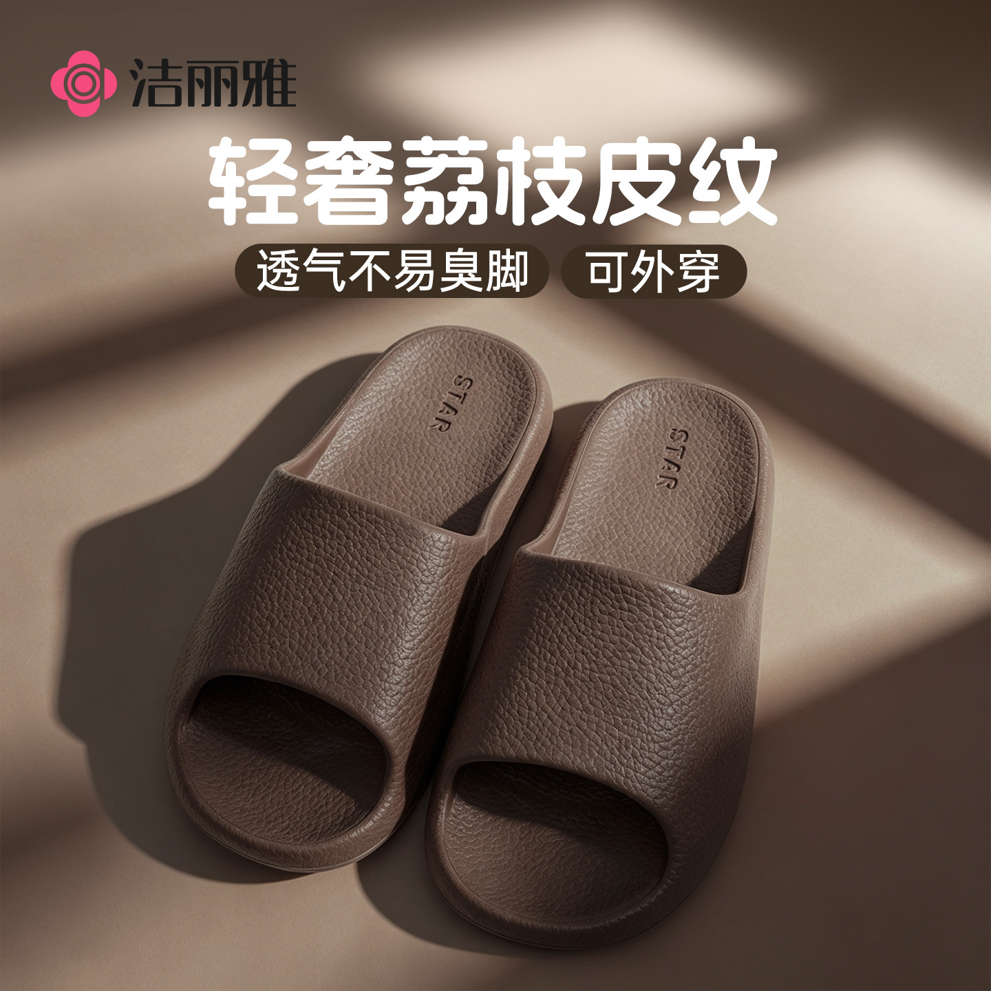 洁丽雅男士皮纹高级感EVA凉拖鞋夏季室内居家用防滑设计可外穿女图片
