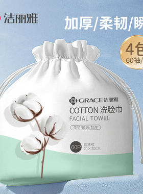 洁丽雅一次性洗脸巾洁面巾女加厚美容院洗面擦脸巾纸卷筒式家庭装