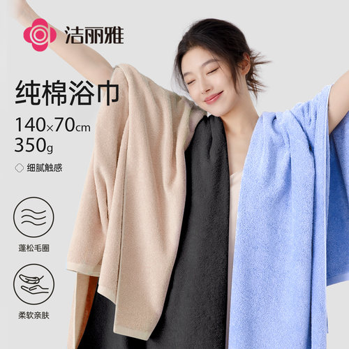 洁丽雅7A抑菌纯棉浴巾2025新款