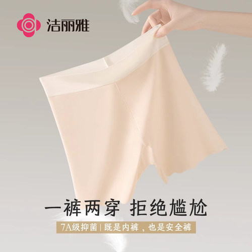洁丽雅女生安全裤内裤透气亲肤