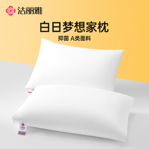 洁丽雅枕头护颈枕助眠A类抑菌
