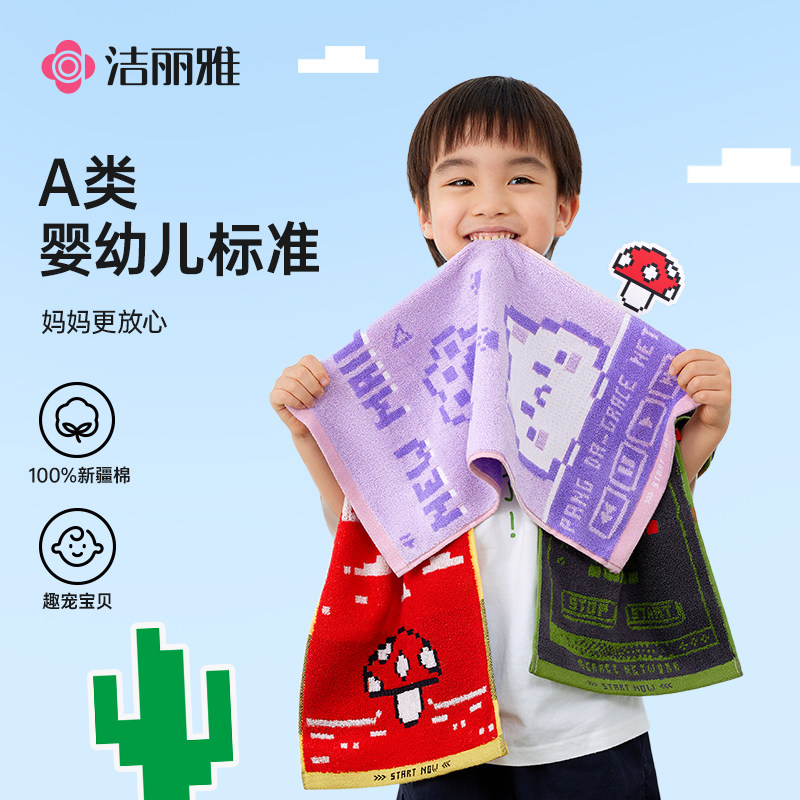 洁丽雅纯棉小毛巾像素卡通儿童巾女洗脸擦脸吸水亲肤全棉面巾家用
