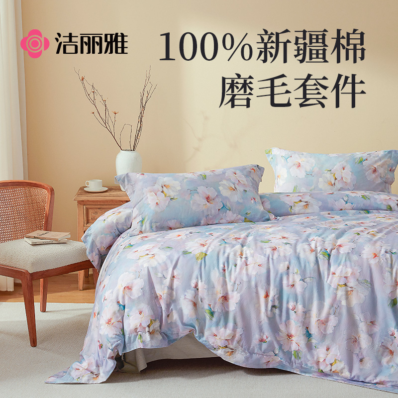 洁丽雅纯棉四件套轻奢淡雅