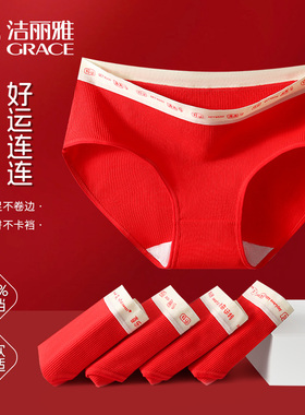 洁丽雅红色纯棉裆女士内裤少女生全棉2026本命年短裤高弹亲肤