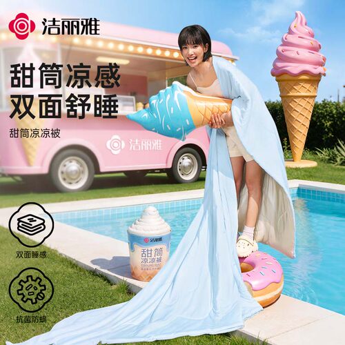 洁丽雅凉感抗菌可机洗化纤被