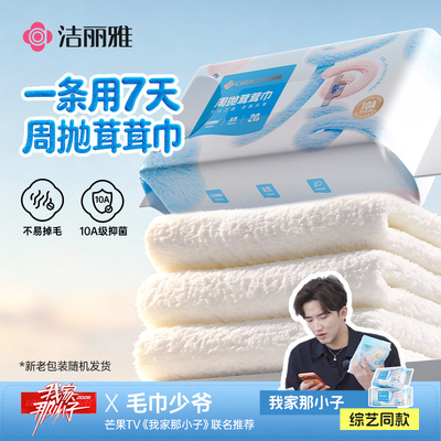 洁丽雅10A抑菌抽取式洗脸方巾