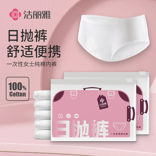 舒适便捷 洁丽雅一次性内裤 女士纯棉日抛裤 灭菌旅行大码 三角短裤