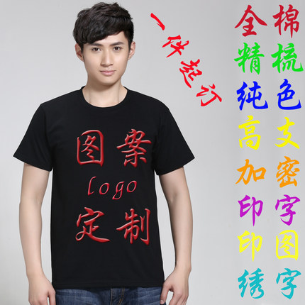 定做圆领学生班服纯棉短袖定制工作服男女款文化衫广告衫印字logo