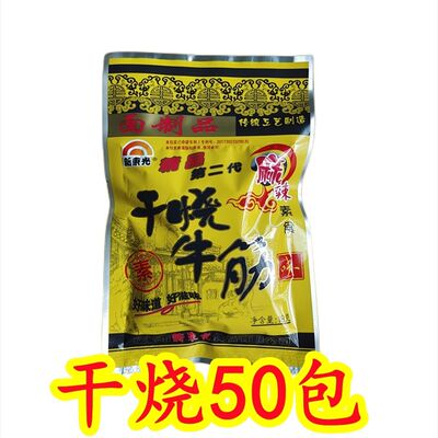 新东光第二代干烧牛筋素牛筋麻辣零食休闲独立包装50包