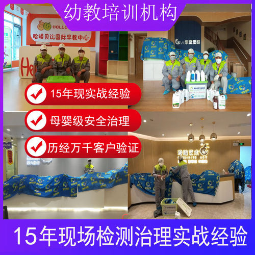 坤宇幼儿园学校培训教育机构除甲醛苯系物TVOC去甲醛除味污染治理