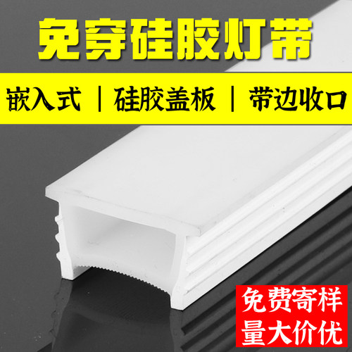 免穿硅胶套管带边硅胶软灯带嵌入式暗装软灯槽线形灯线条灯线性灯