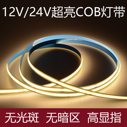 COB灯带自粘24V柔软线形灯超亮LED家用柜橱客厅12V低压线条灯条