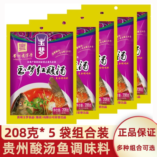 贵州特产酸汤凯里火锅底料