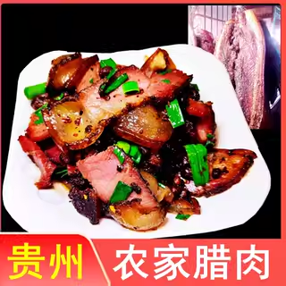 正宗贵州腊肉特产五花肉后腿自制烟熏土特产柴火腊味农家味袋装
