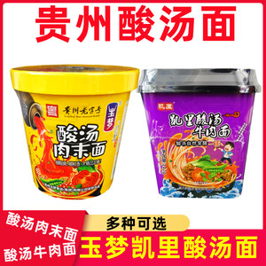 贵州凯里特产酸汤粉凯厘凯里酸汤牛肉面玉梦肉末面速食酸辣面桶装