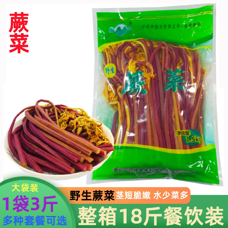 2袋6斤装贵州特产猫山野生蕨菜龙爪菜泡菜酱菜农家厥菜