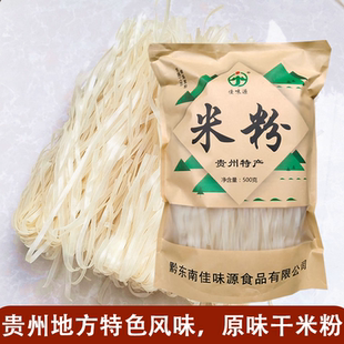 贵州宽粉黔东南佳味源免泡米粉500g袋干粉易煮羊肉粉牛肉粉食材