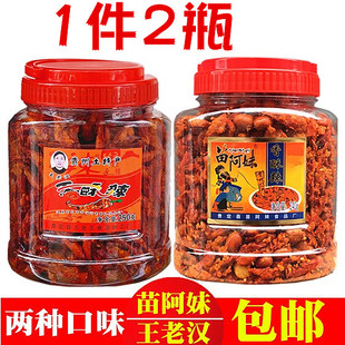 两个口味 贵州特产 苗阿妹香酥辣加王老汉香酥辣椒零食490克包邮