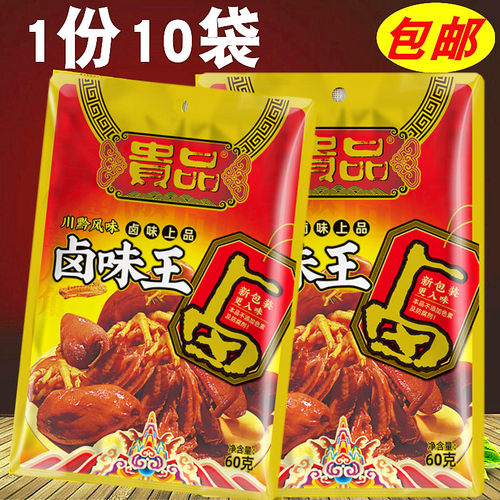 自家卤一味贵品60g*10袋包邮卤料