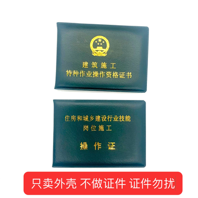 特种作业资格和城乡建设行业技能岗位施工操作外壳建筑施工资格证
