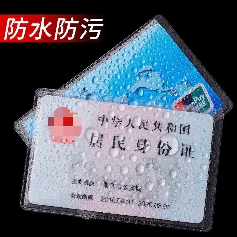 透明磨砂银行卡套身份印字