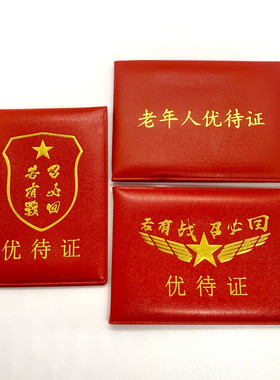 老年人优待证套卡套证件套驾驶证行驶证外壳皮套保护套通用简易款