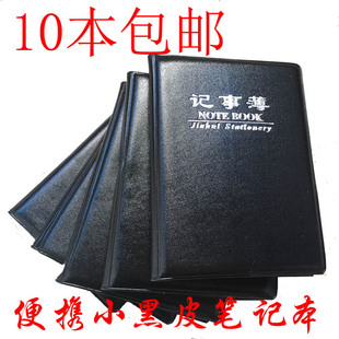记事本10本 黑皮笔记本 小本子随身本记事簿 口袋本便携笔记本