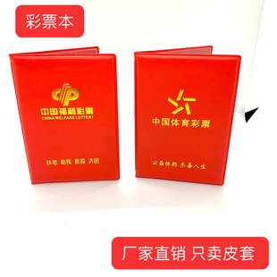 彩票专用袋装彩票的袋子彩票收纳包彩票保护套体育福利彩票保护袋