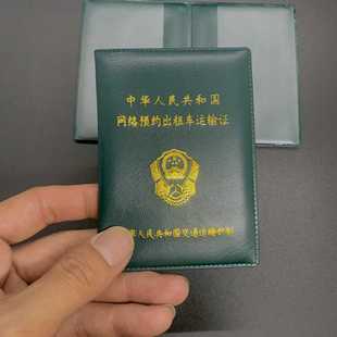 网络预约出租车运输证套卡套保护套道路营运证绿皮套通用支持