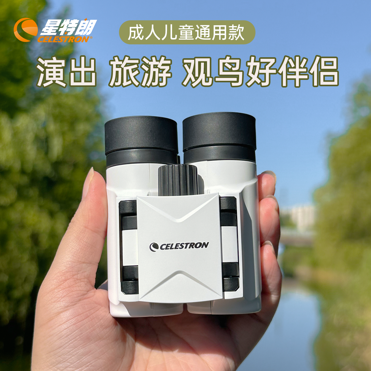 星特朗折叠式高清便携望远镜