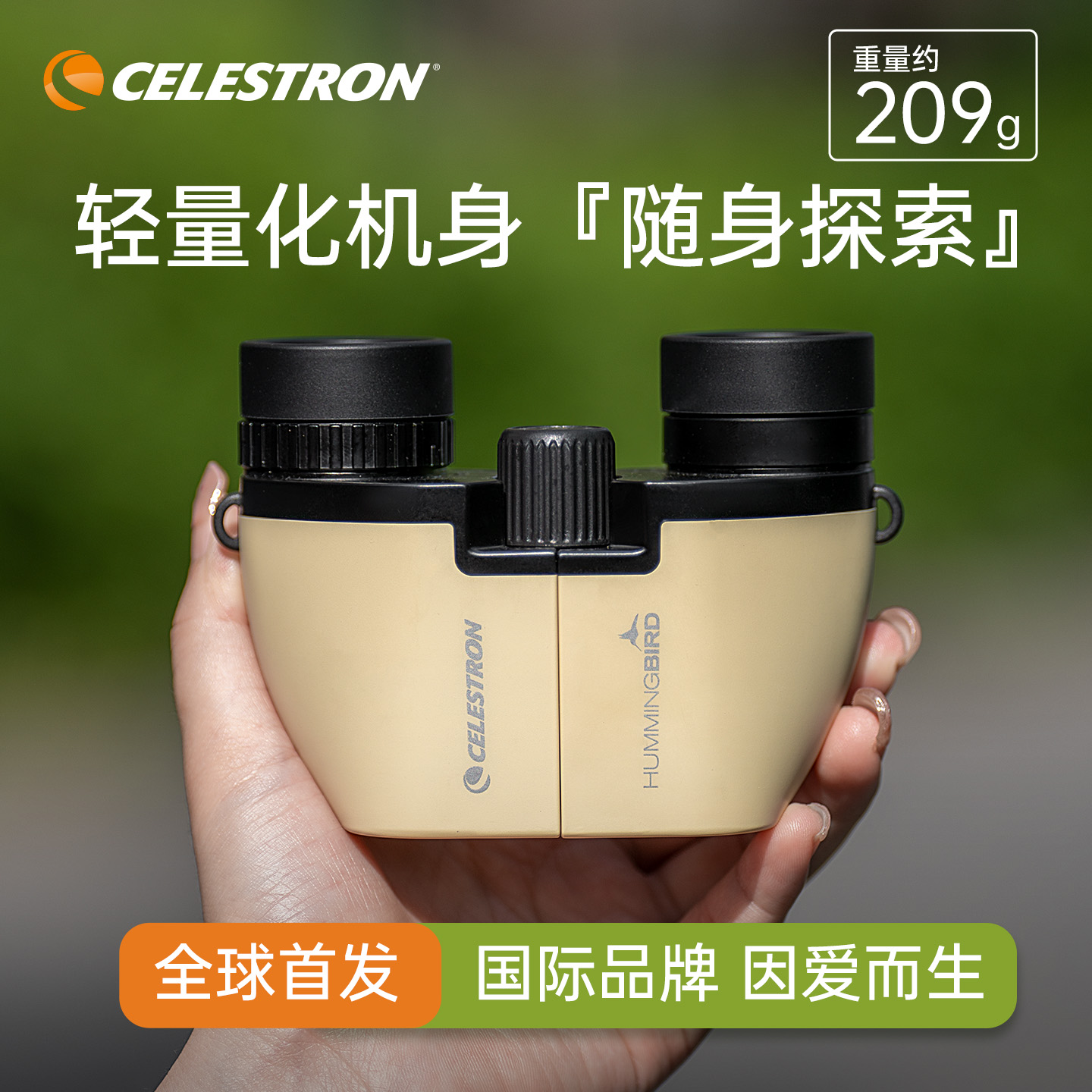 星特朗双筒望远镜捕手系列