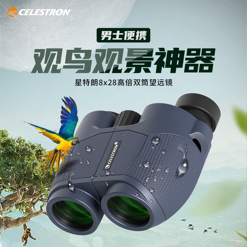 星特朗反保罗双筒望远镜