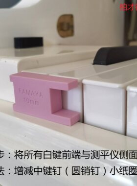 全能琴键测平仪/柏才行发明/高精度/FAMAYA法玛雅