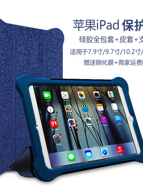 ipad保护套适用于苹果平板2019软硅胶防摔mini1/2/3/4/5保护壳10.5寸/9.7寸/7.9寸Air1/2/3全包四角加厚