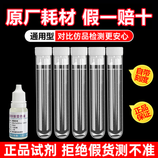 德耳斯50支甲醛检测试剂酚试剂盒显色液专业甲醛检测仪器试管耗材