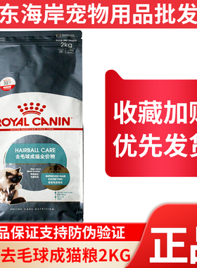 皇家猫主粮去毛球成猫粮 IH34 2KG 猫主粮英短美短加菲布偶猫主粮