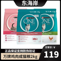 ONE万牌成猫粮2kg猫粮三文鱼成猫主粮英短蓝猫鸡肉室内山姆同款粮