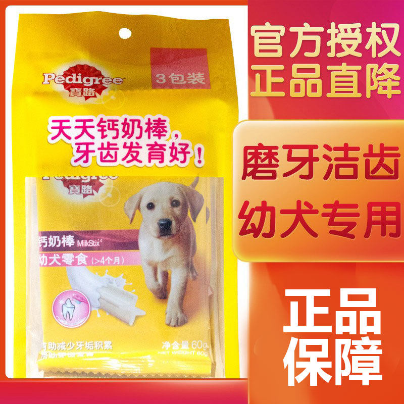 宝路幼犬通用宠物零食钙奶棒60g3包狗咬胶泰迪狗狗钙乳磨牙洁齿棒