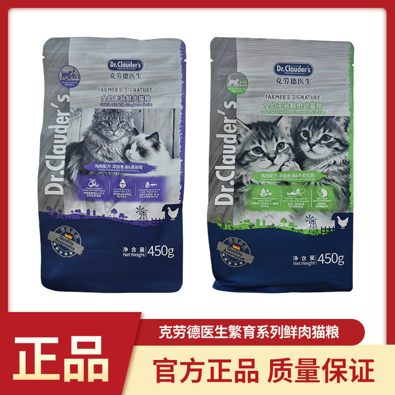 克劳德医生猫粮繁育系列无谷鲜肉粮450g幼猫成猫鸡肉添加鱼油2kg