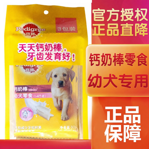 宝路幼犬通用钙奶棒泰迪狗狗磨牙